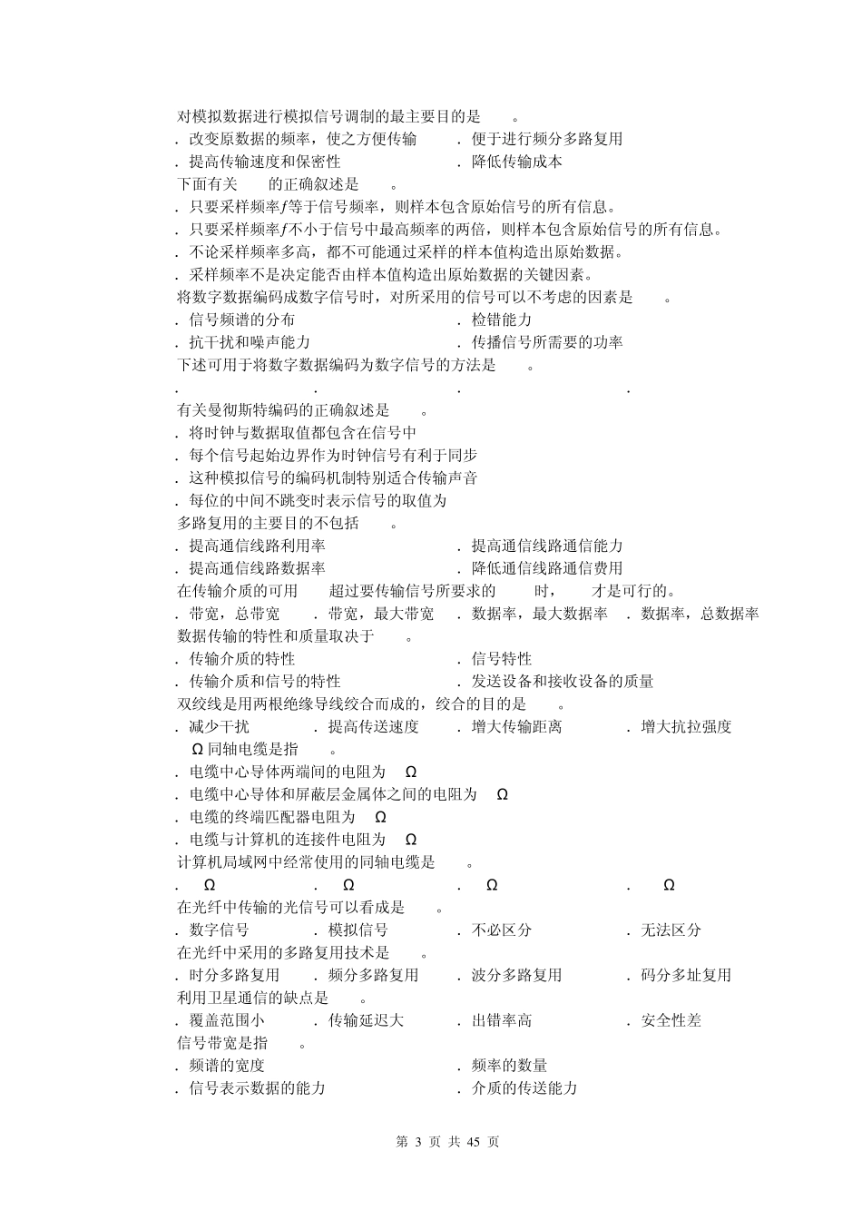 《计算机网络基础》复习题_第3页