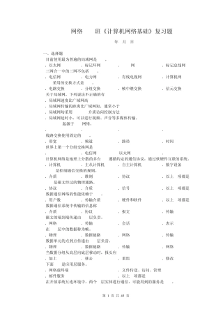 《计算机网络基础》复习题