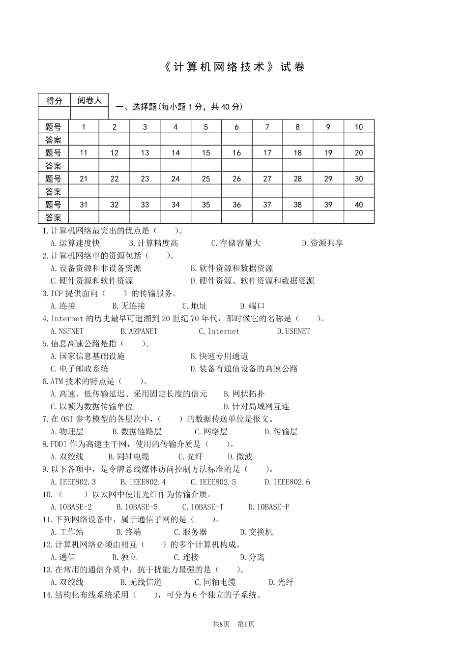 《计算机网络基础》试题_第1页