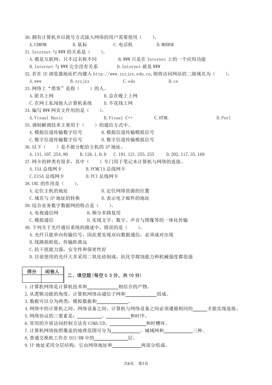 《计算机网络基础》试题_第3页