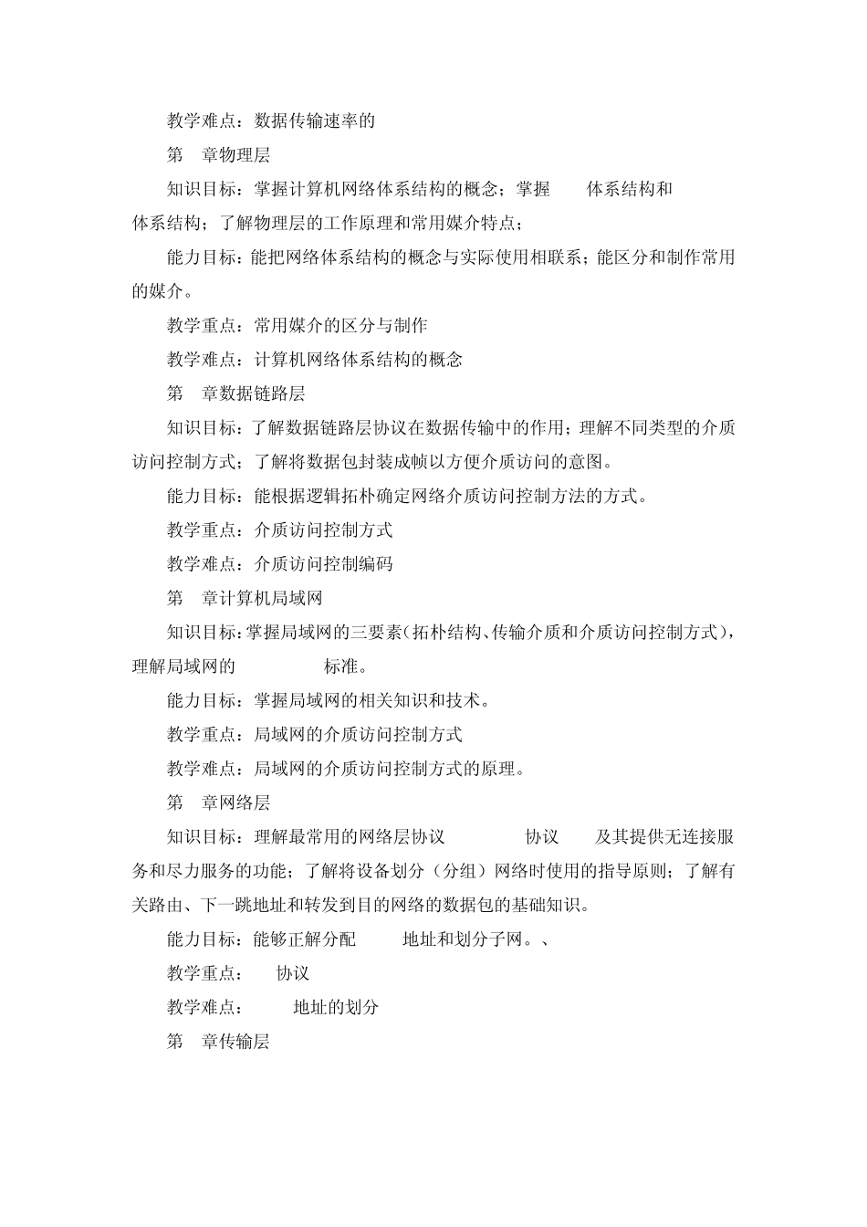 《计算机网络基础》课程标准_第3页