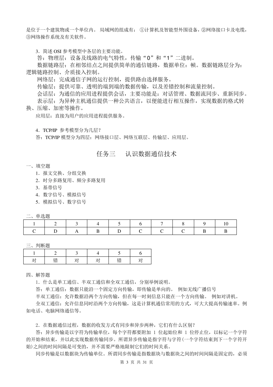 《计算机网络基础与应用配套练习(第二版)》参考答案_第3页