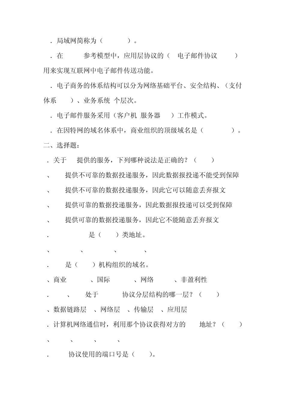 《计算机网络安全技术及应用》综合练习题_第3页