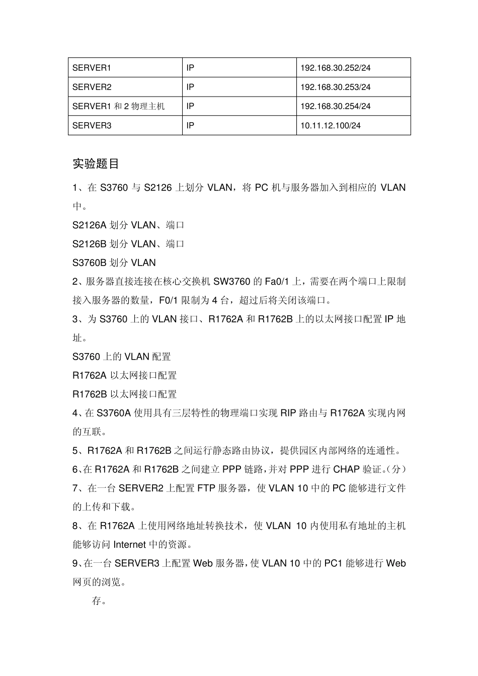 《计算机网络应用》技能大赛模拟题及答案_第2页