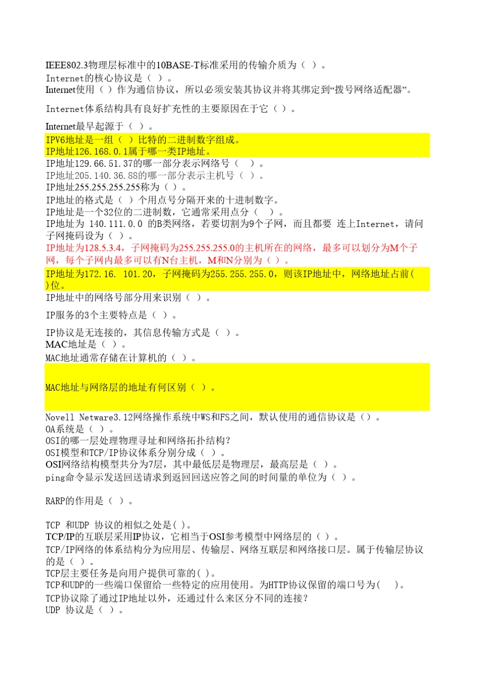《计算机网络技术》(网络考试题库)_第2页