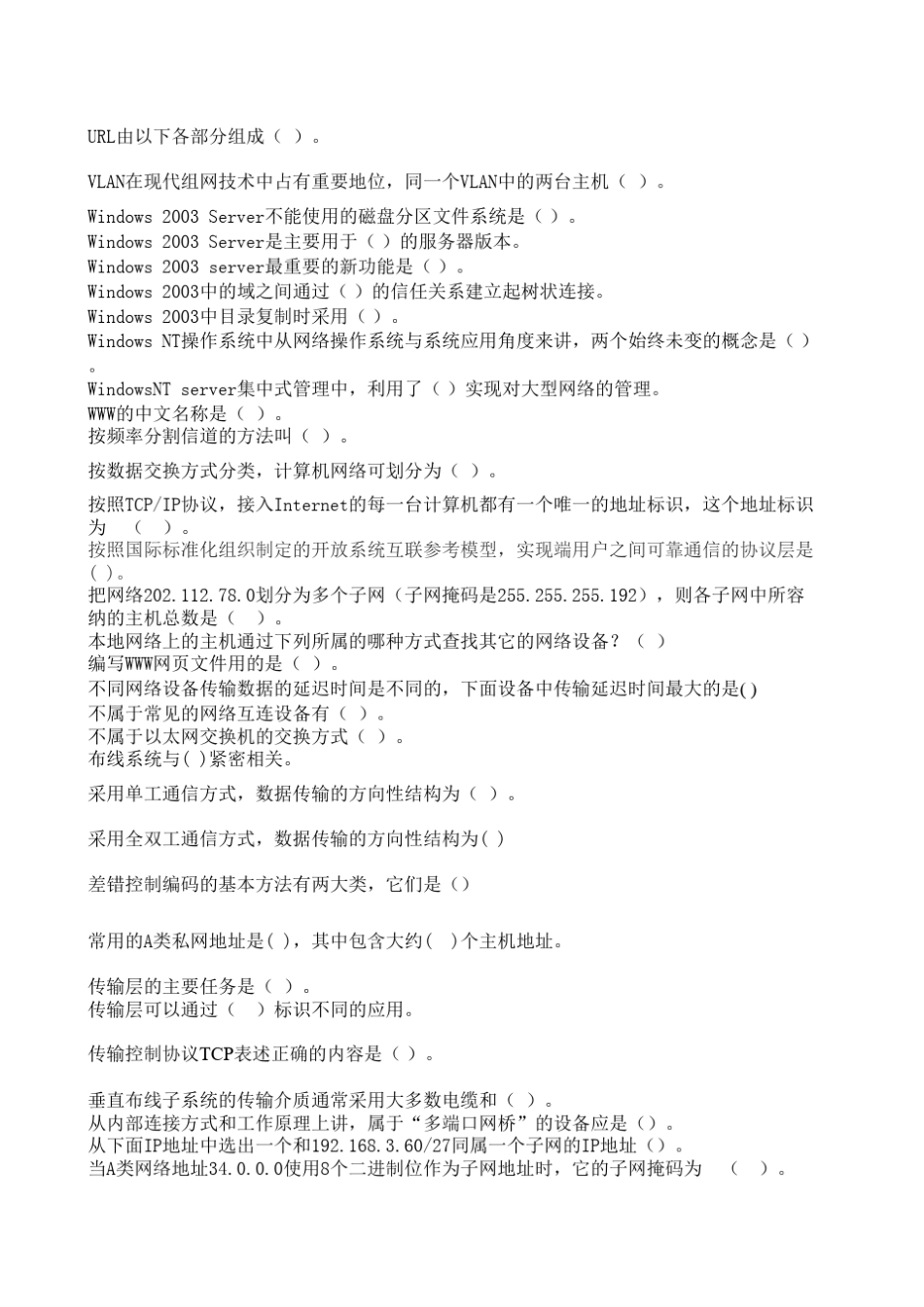 《计算机网络技术》(网络考试题库)_第3页