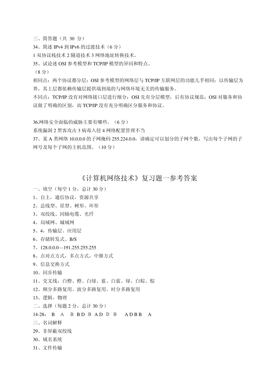 《计算机网络技术》复习题_第3页