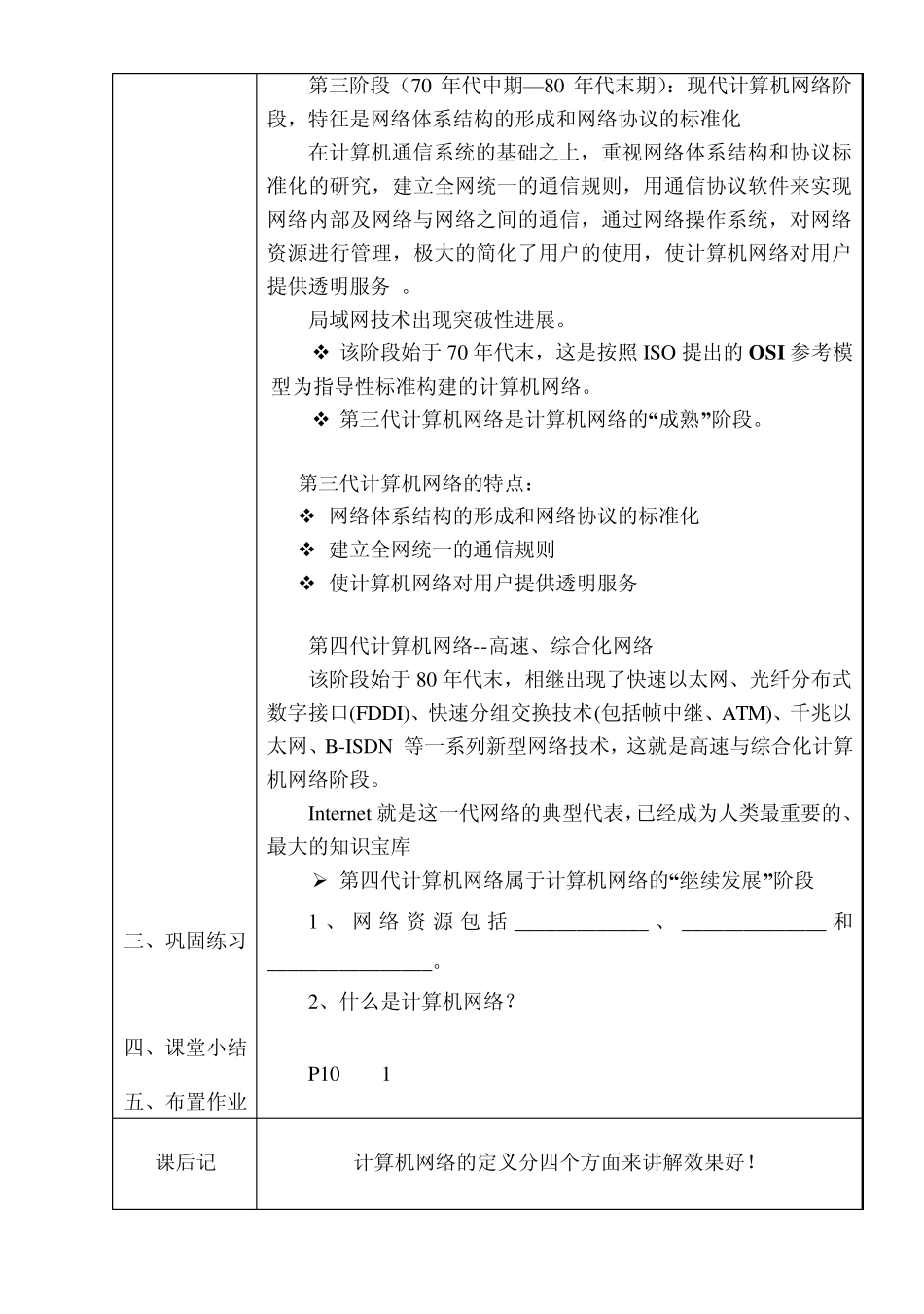 《计算机网络技术》教案第一章概述_第3页