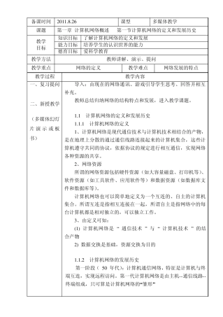《计算机网络技术》教案第一章概述