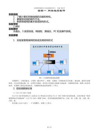 《计算机网络技术》实验教案