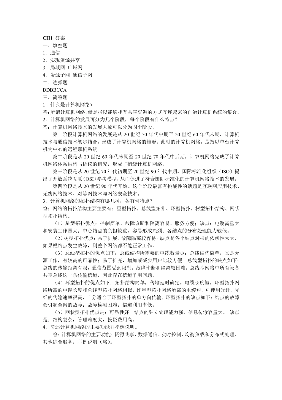 《计算机网络技术基础》课后习题答案_第1页