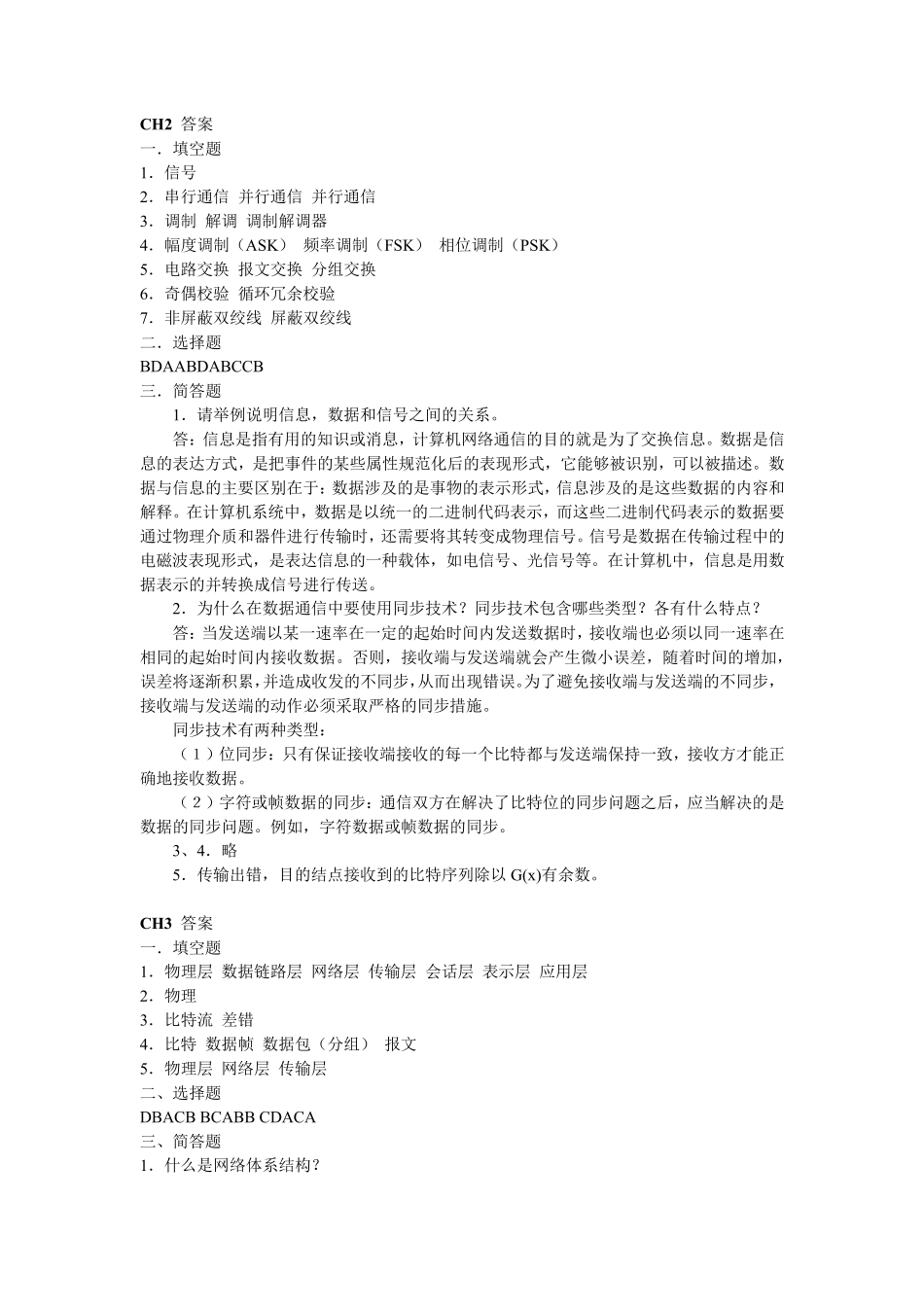 《计算机网络技术基础》课后习题答案_第2页