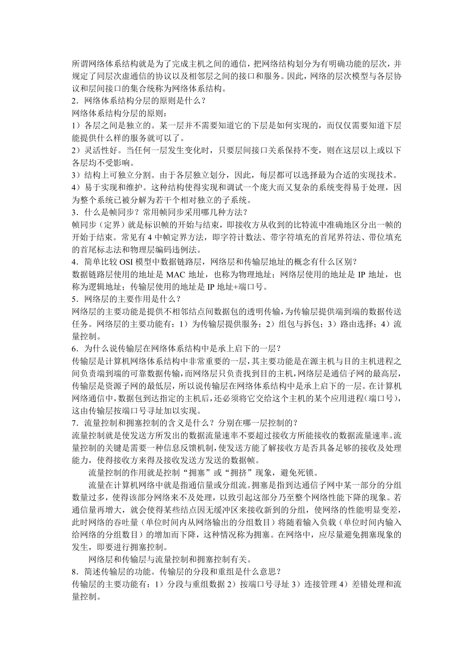 《计算机网络技术基础》课后习题答案_第3页