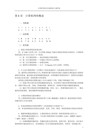《计算机网络技术基础》习题答案