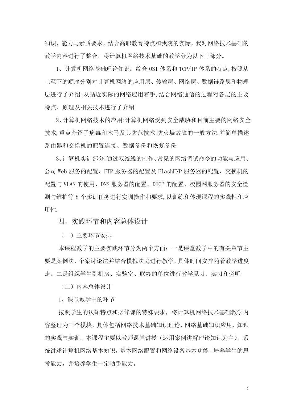 《计算机网络技术基础》课程教案_第2页