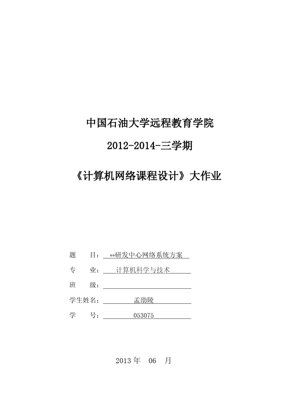 《计算机网络课程设计》大作业_第1页