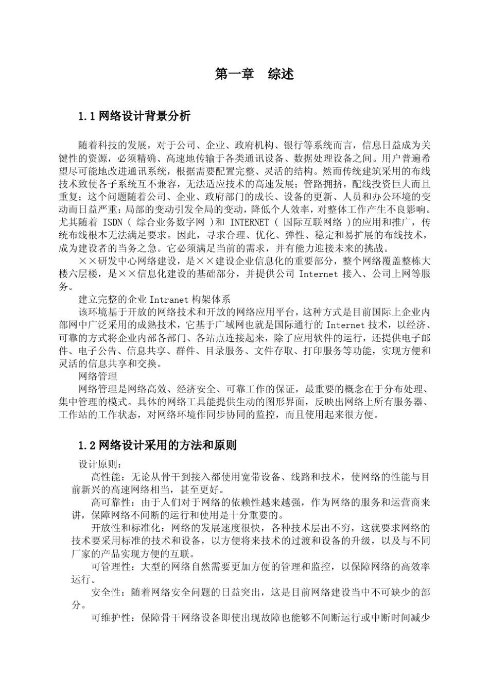 《计算机网络课程设计》大作业_第3页