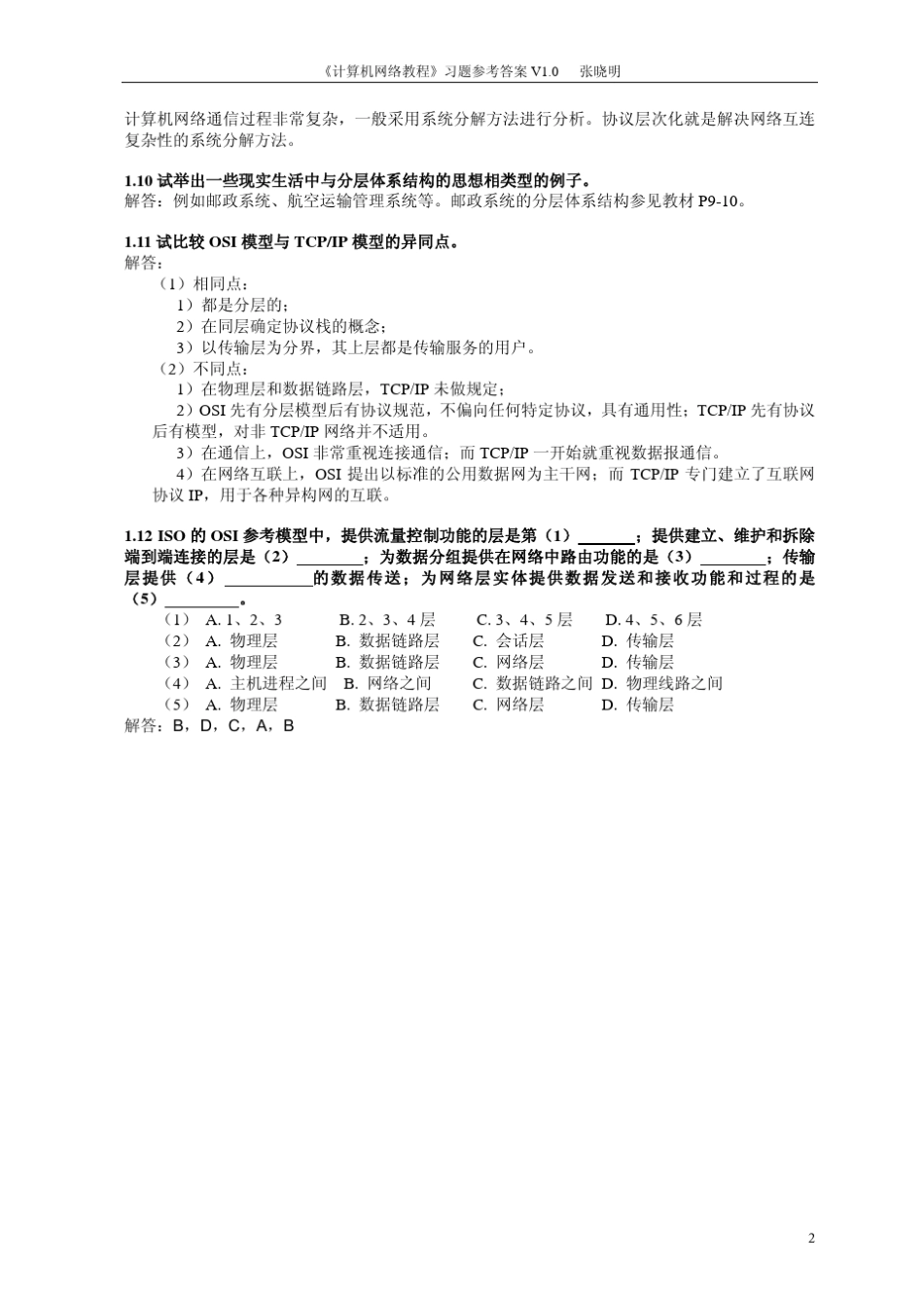 《计算机网络教程》张晓明版习题参考答案_第2页
