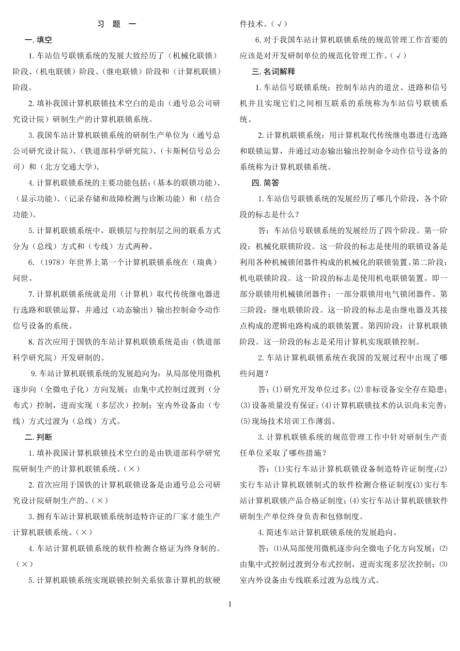 《计算机联锁》练习册答案_第1页