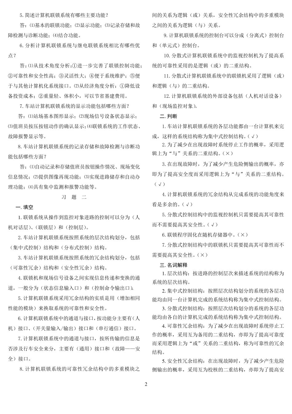 《计算机联锁》练习册答案_第2页