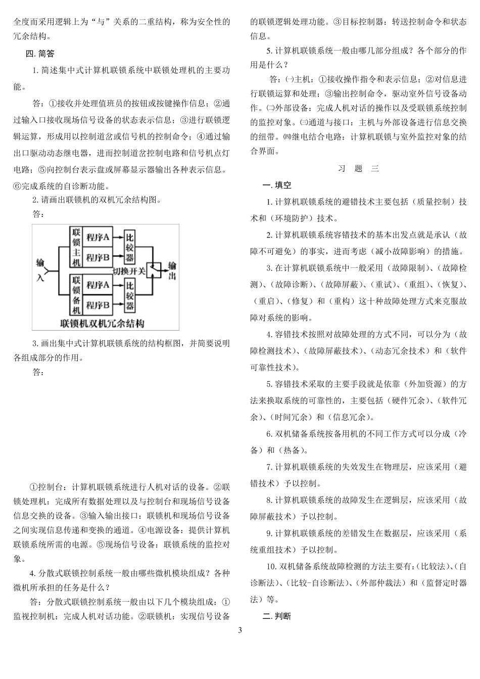 《计算机联锁》练习册答案_第3页