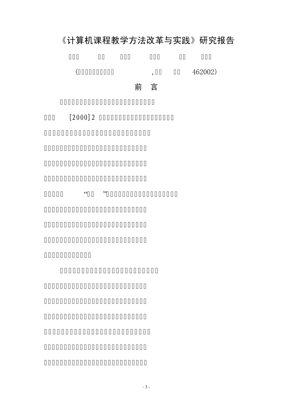 《计算机课程教学改革与实践》结项报告_第3页