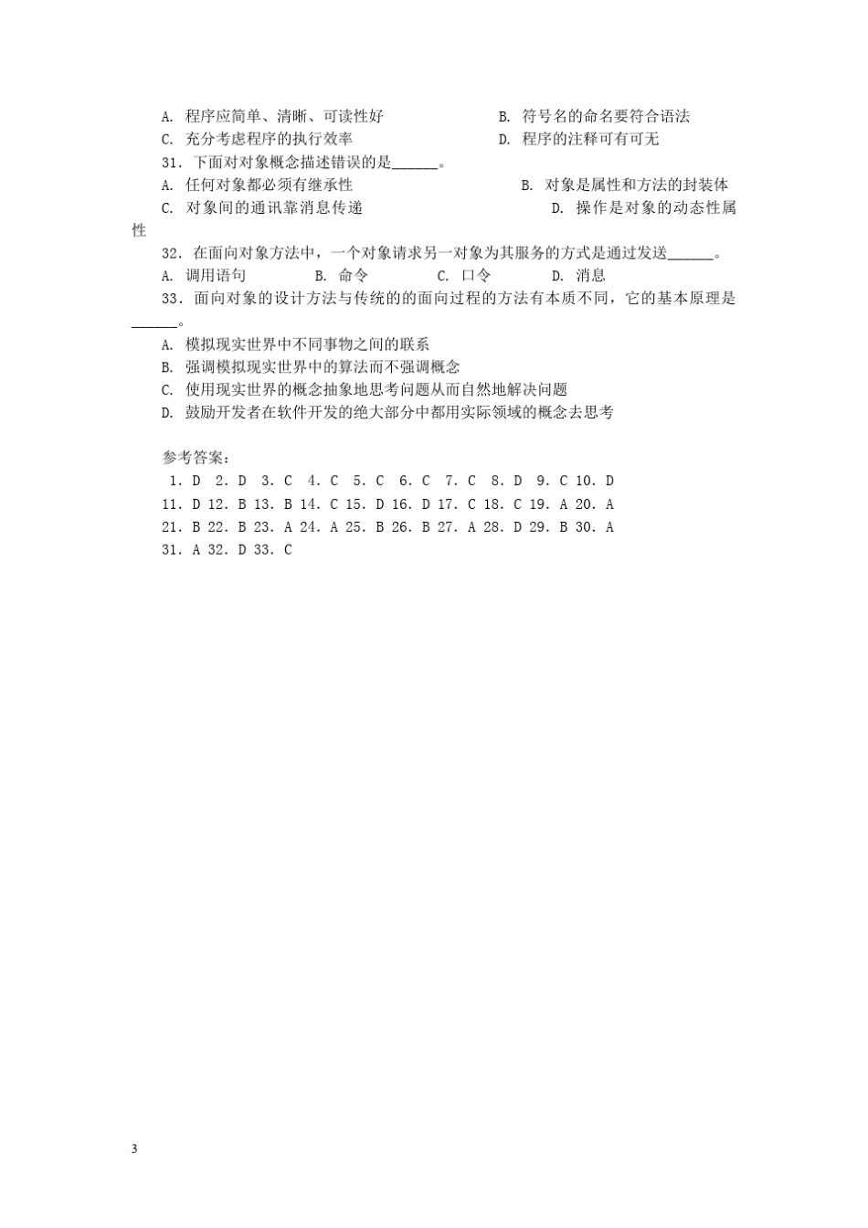 《计算机软件技术基础》习题及参考答案_第3页