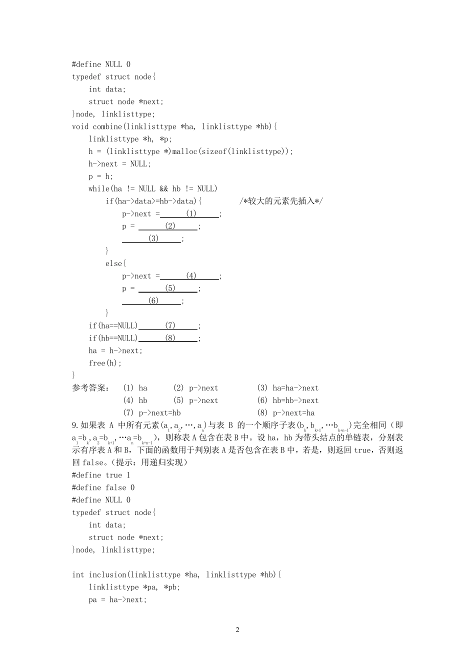 《计算机软件技术基础》复习题_第2页