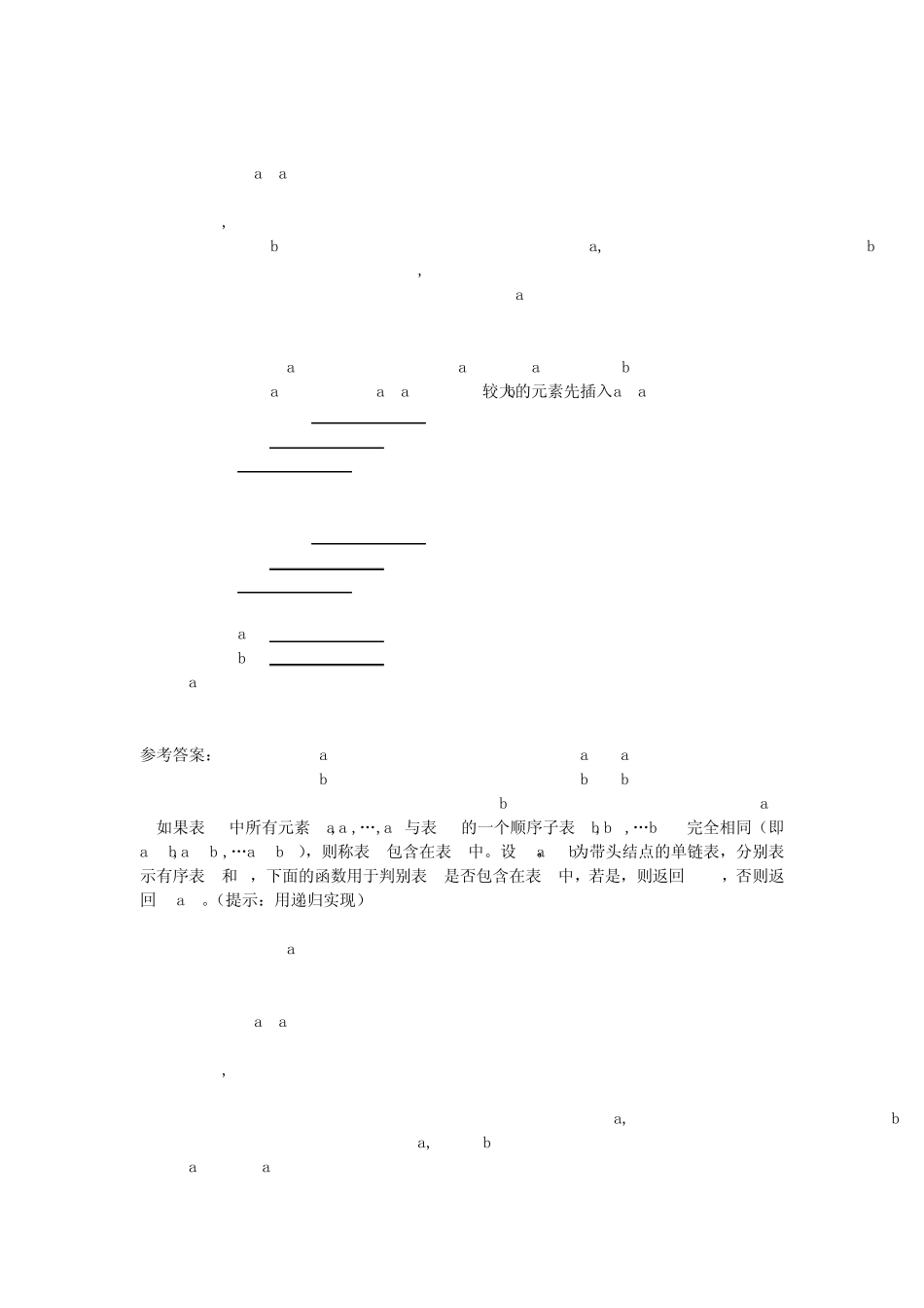 《计算机软件技术基础》试题及答案_第2页