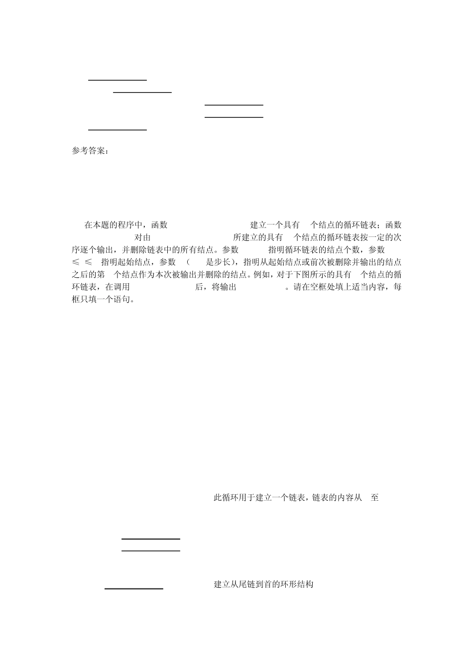 《计算机软件技术基础》试题及答案_第3页