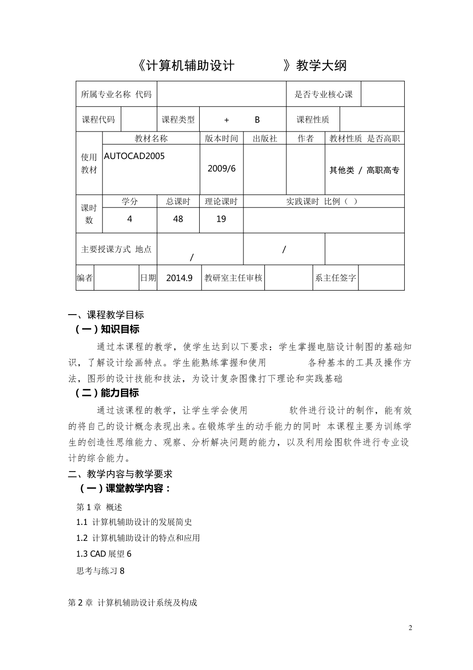 《计算机辅助设计AUTOCAD》教学大纲_第2页