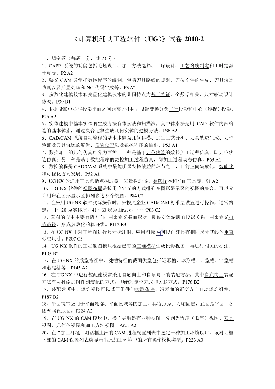 《计算机辅助工程软件(UG)》试卷102答_第1页