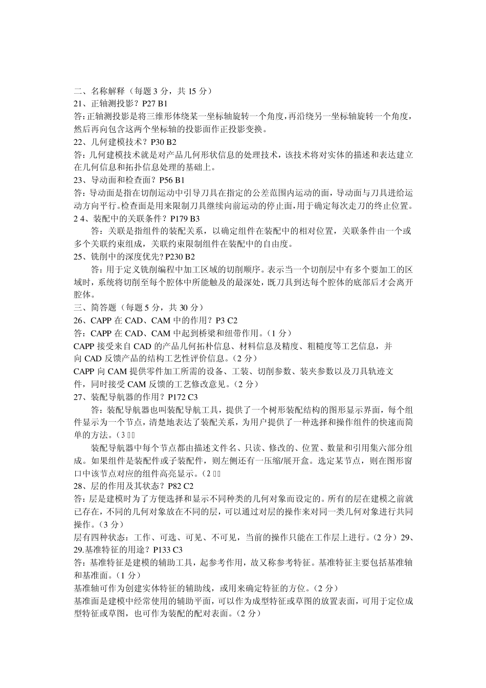 《计算机辅助工程软件(UG)》试卷102答_第2页