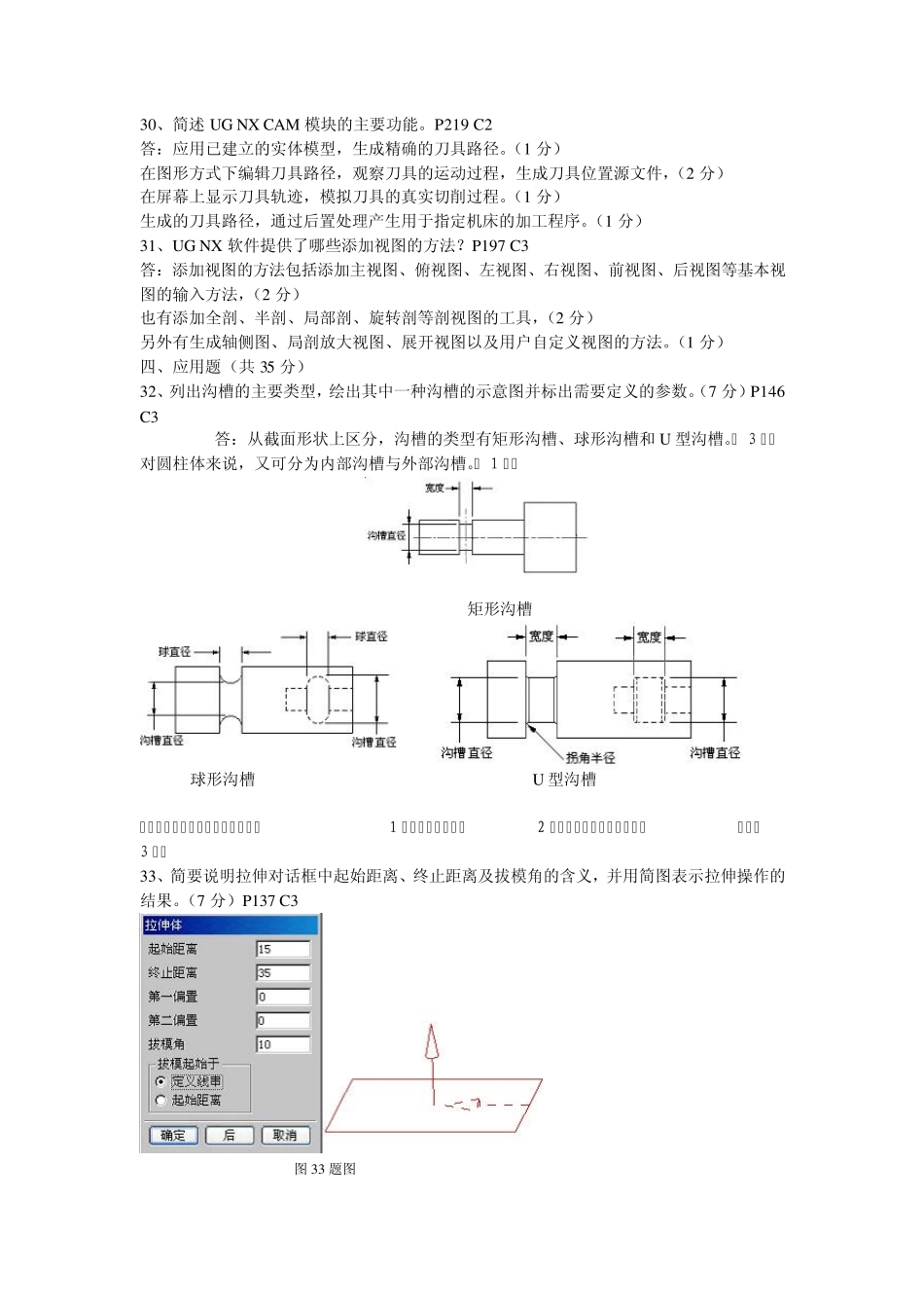 《计算机辅助工程软件(UG)》试卷102答_第3页