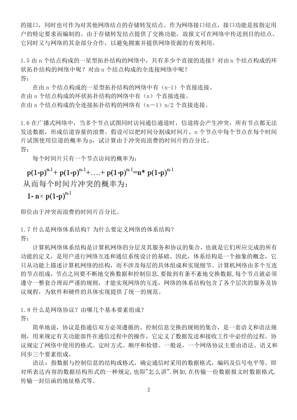 《计算机通信与网络》习题答案_第2页