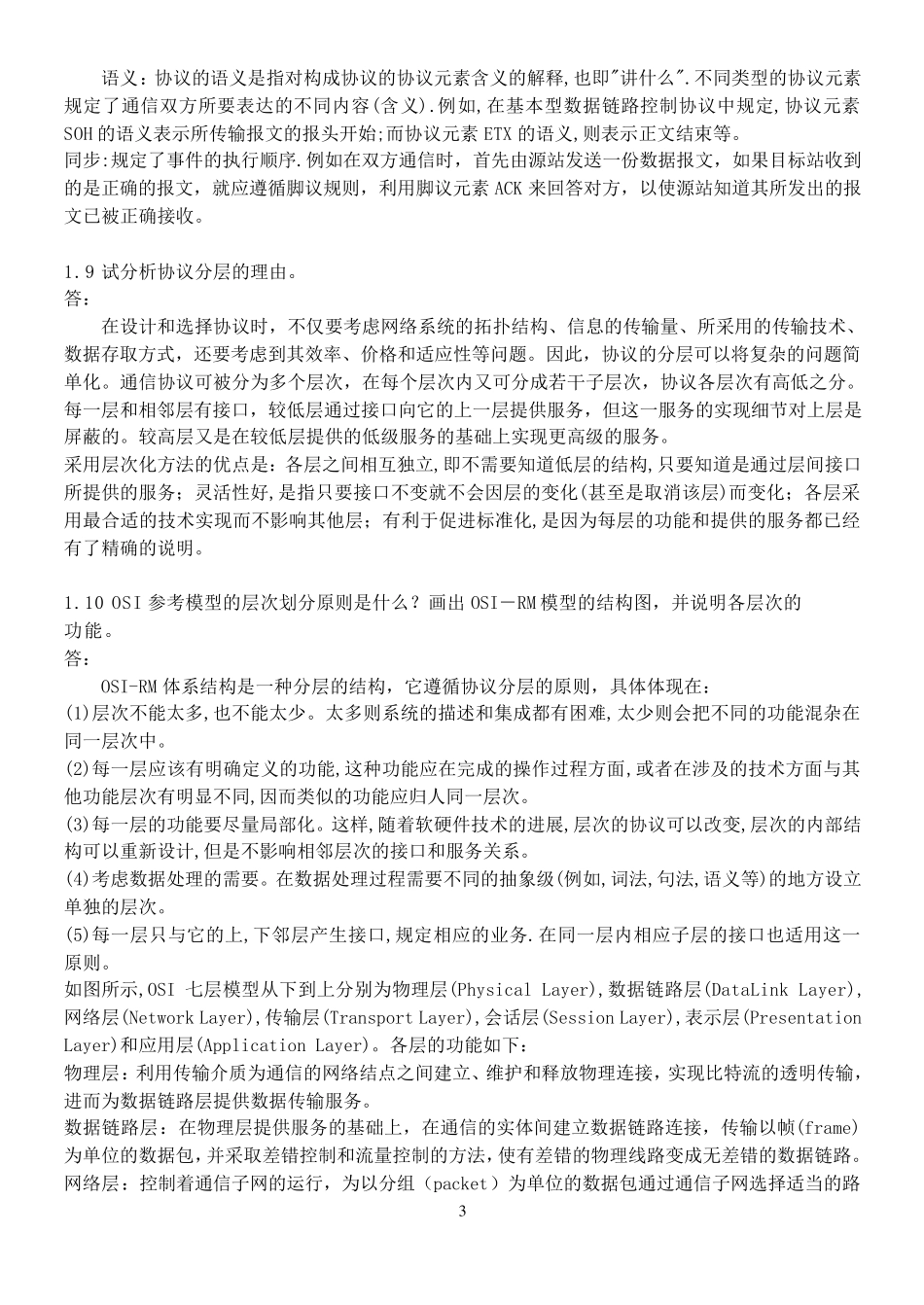 《计算机通信与网络》习题答案_第3页