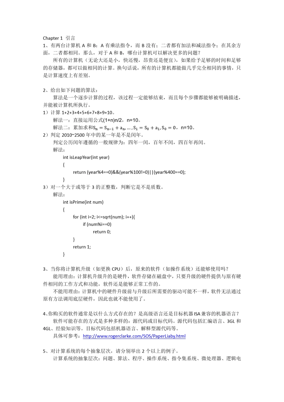 《计算系统基础》答案_第1页