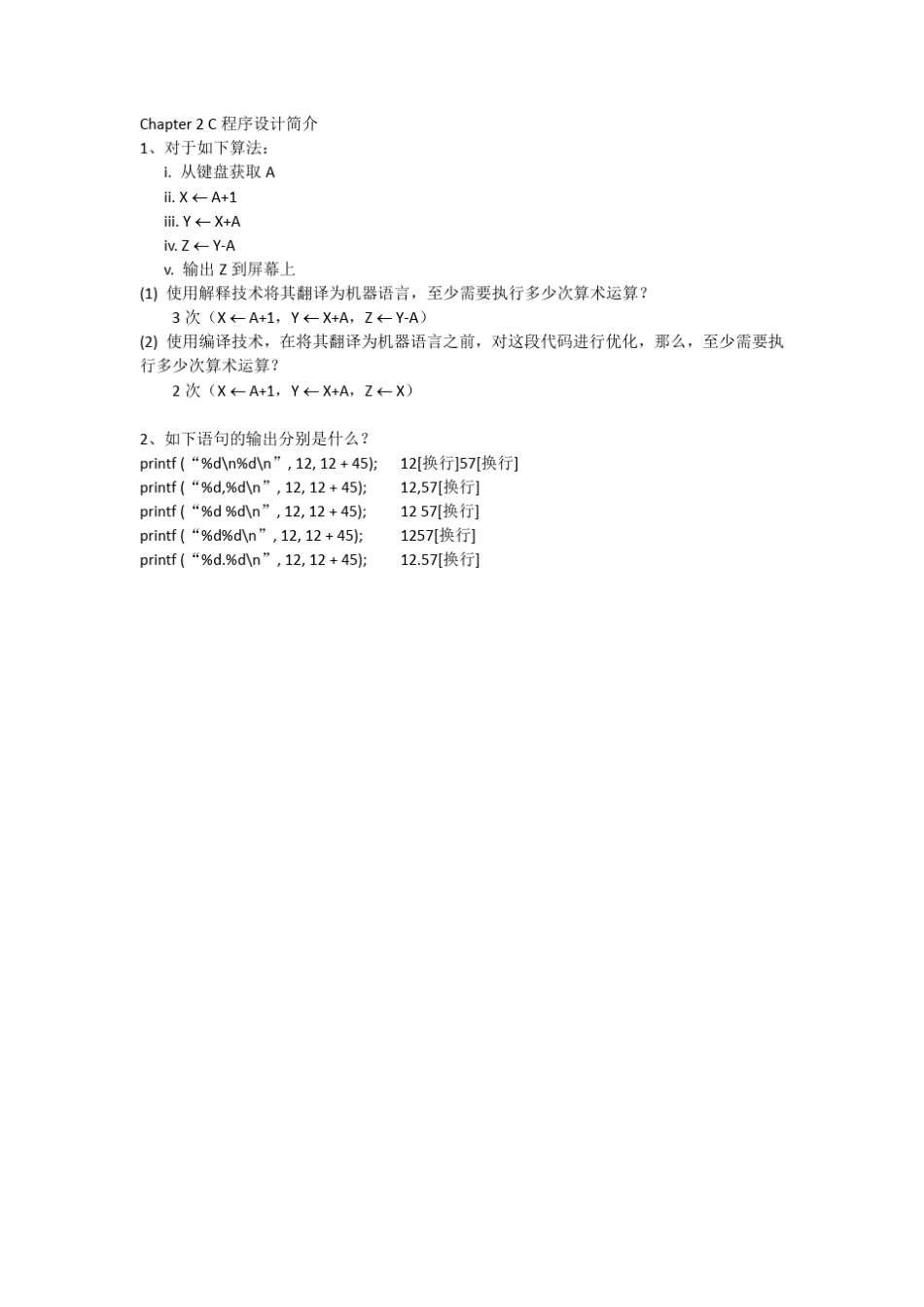 《计算系统基础》答案_第3页