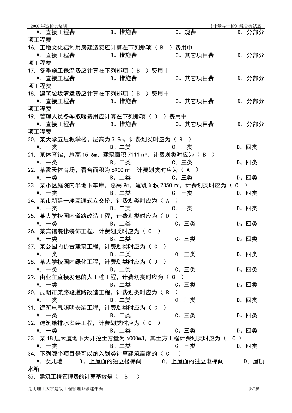 《计量与计价》综合测试题_第2页