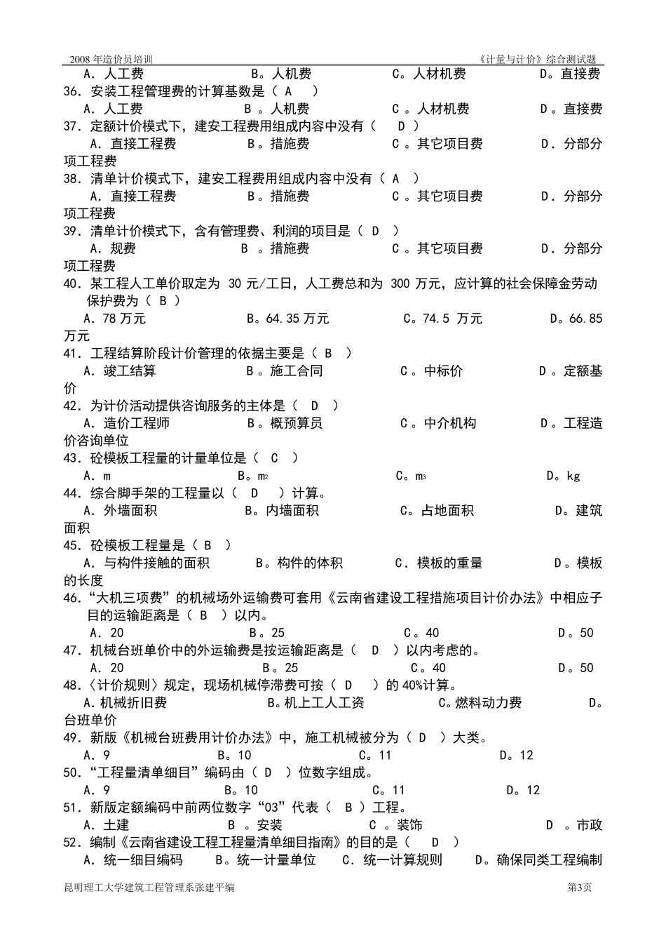 《计量与计价》综合测试题_第3页