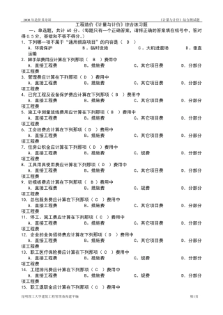 《计量与计价》综合测试题