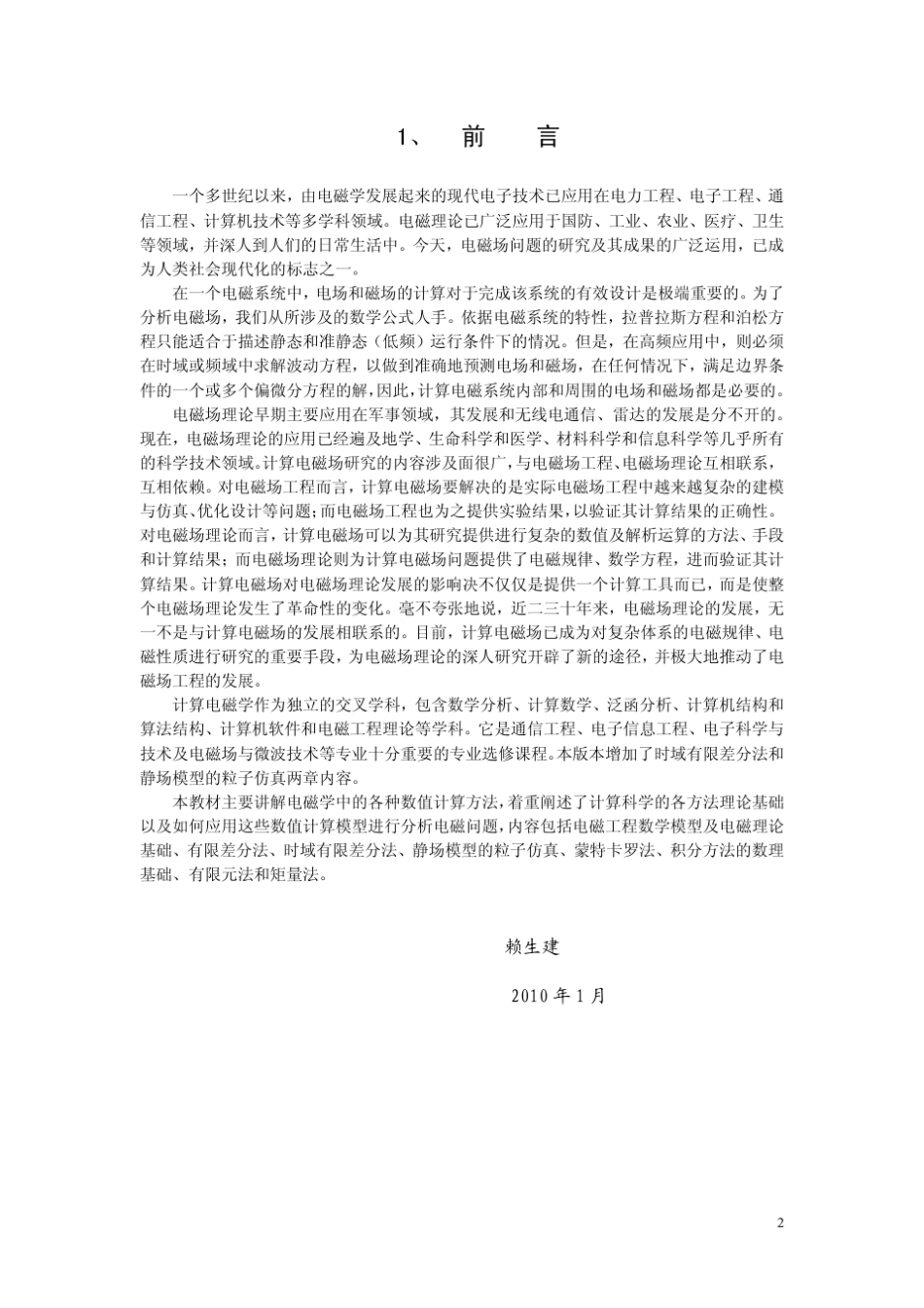 《计算电磁学》2010讲义_第2页