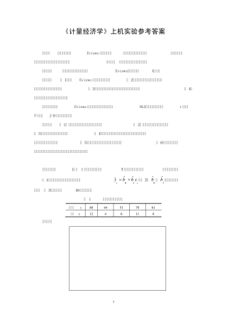 《计量经济学》上机实验参考答案(本科生)