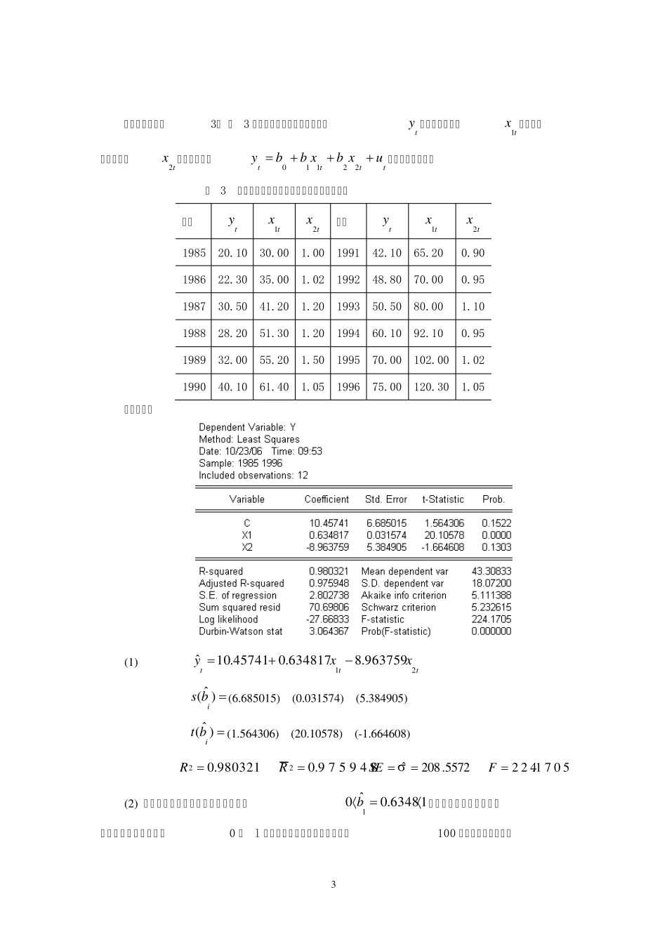 《计量经济学》上机实验答案过程步骤_第3页