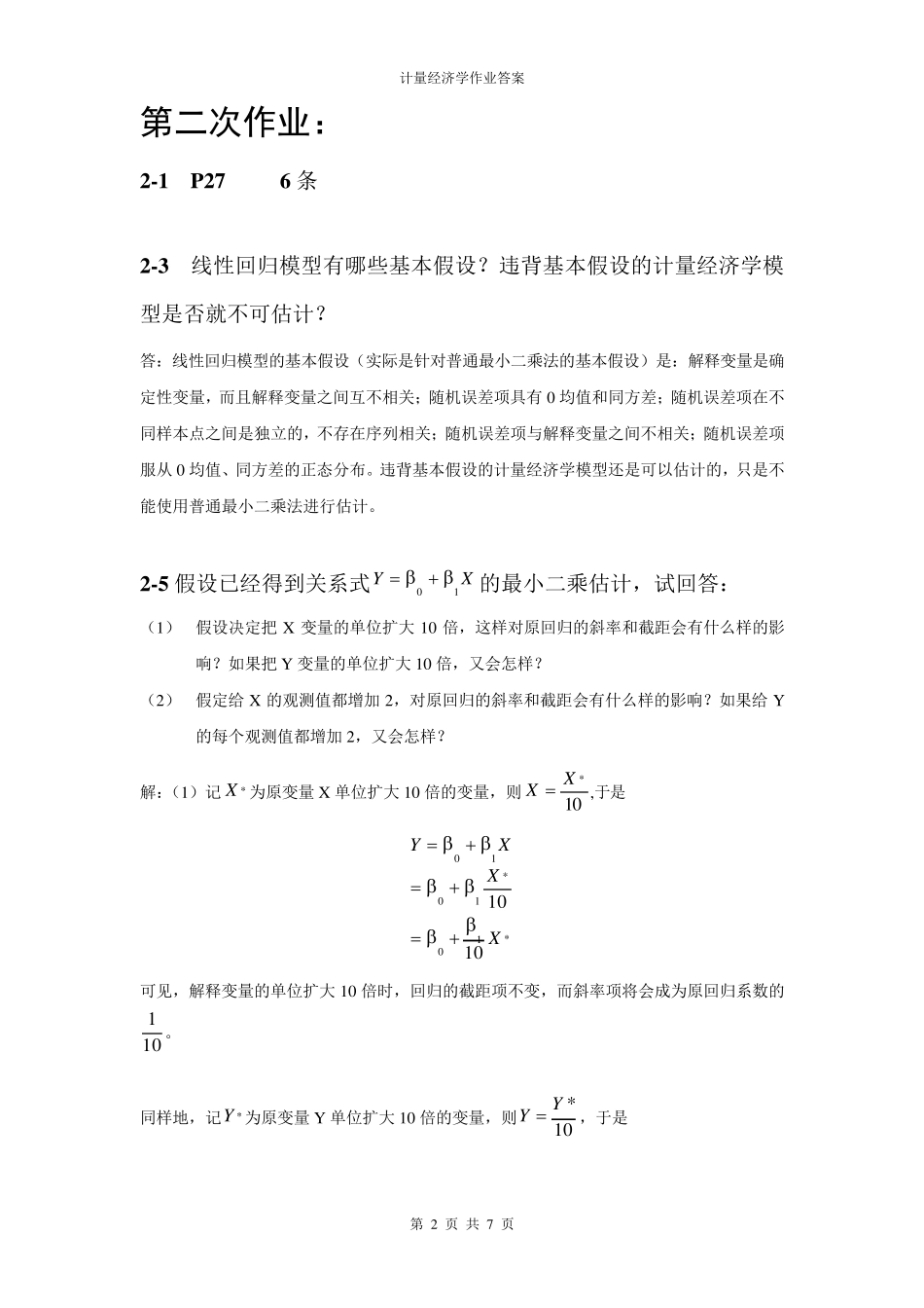 《计量经济学》作业答案_第2页