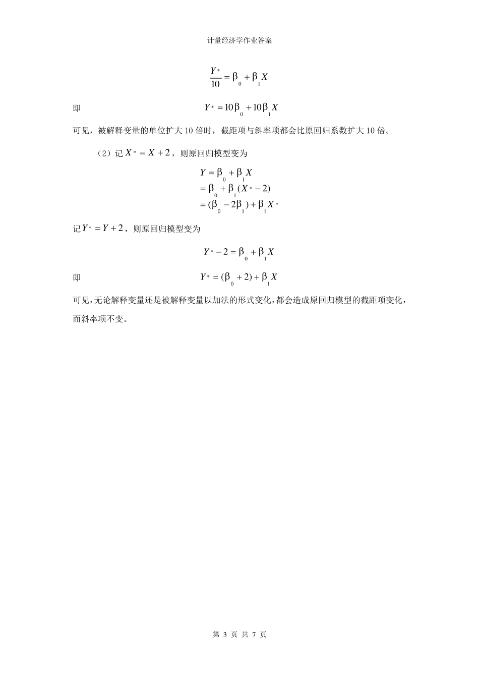 《计量经济学》作业答案_第3页
