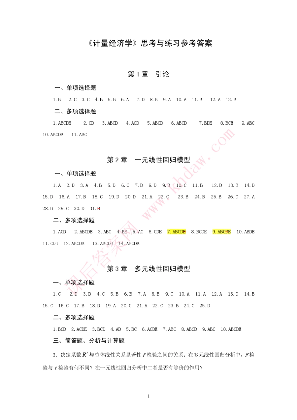 《计量经济学》思考与练习参考答案孙敬水第二版_第1页