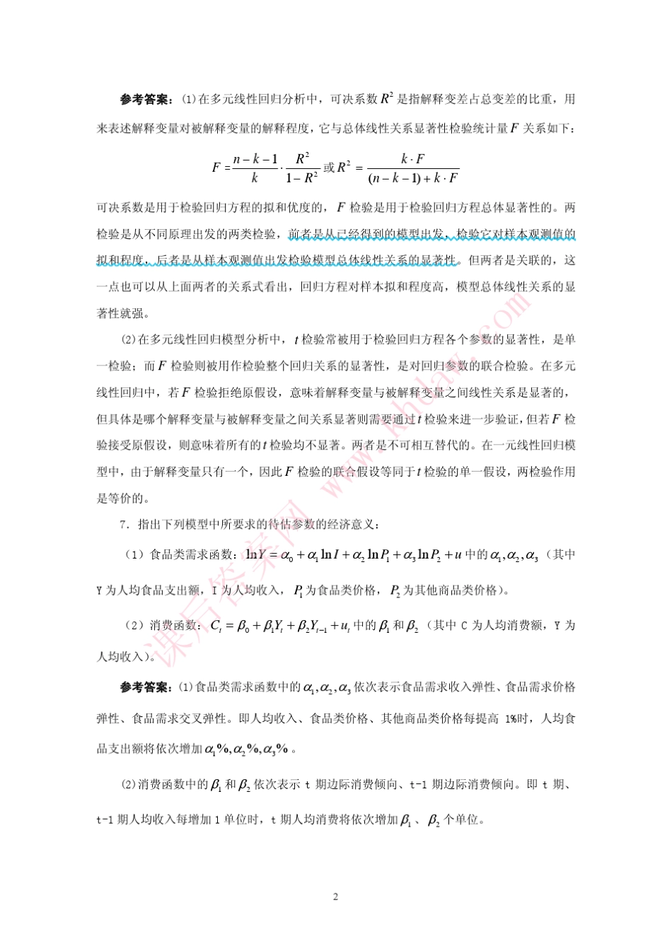 《计量经济学》思考与练习参考答案孙敬水第二版_第2页