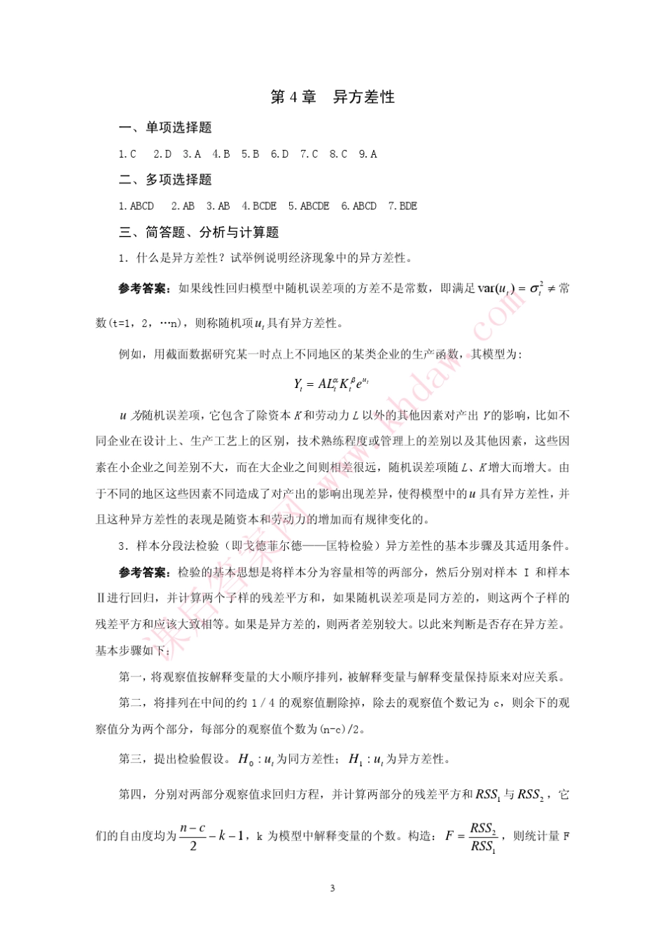 《计量经济学》思考与练习参考答案孙敬水第二版_第3页