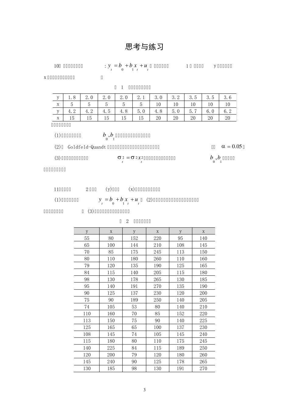 《计量经济学》第4章数据_第3页